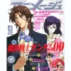 Animage 2008/04