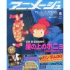 Animage 2008/08