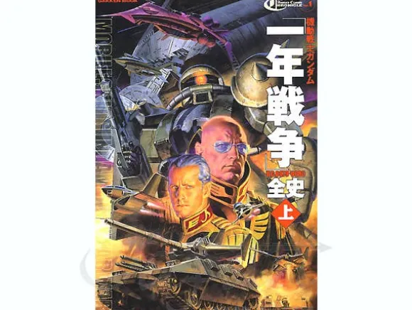 Another Century Chronicle Vol.1 "One Year War" U.C.0079-0080