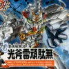 BB #243 Cobra Gundam