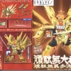 BB #286 Gundam Dai-Shogun (Evolve Ver)