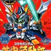 BB #123 Kouki Gundam