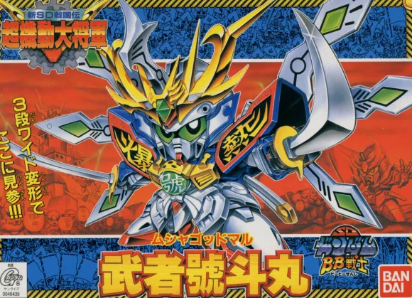 BB #141 Musha Goddo Maru