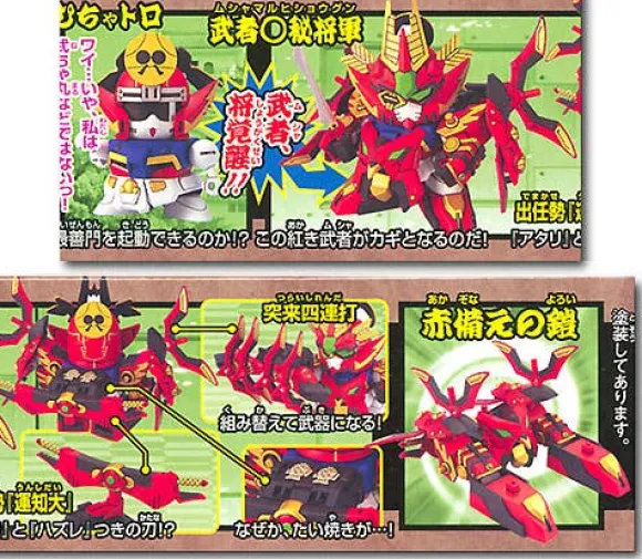 BB #255 Musha Maruhi Shogun