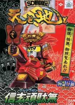 BB#055 Shingen Gundam