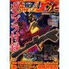 B-Grade Gundam UC Ace Vol. 4 WITHOUT Bazooka