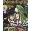 B-Grade Newtype 2008/09