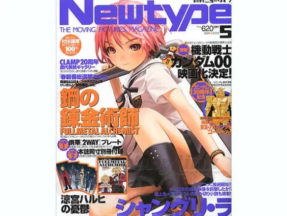 B-Grade Newtype 2009/05