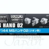 1/144 Builders Parts: Hand #02 (Zeon)