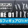 1/144 Builders Parts: MS Figure 01 (White)