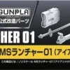 Builders Parts: MS Launcher 01 (Iron Metallic)