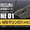 Builders Parts: MS Marine 01 (Mechanic Color)