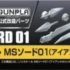 Builders Parts: MS Sword 01 (Iron Metallic)