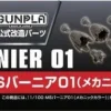 1/100 Builders Parts: MS Vernier 01 (Metallic Color)
