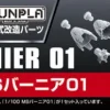1/100 Builders Parts: Vernier #01