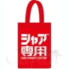 Char's Custom Tote Bag