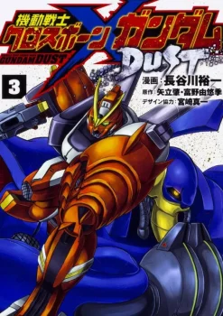 Comic Crossbone Gundam DUST #03