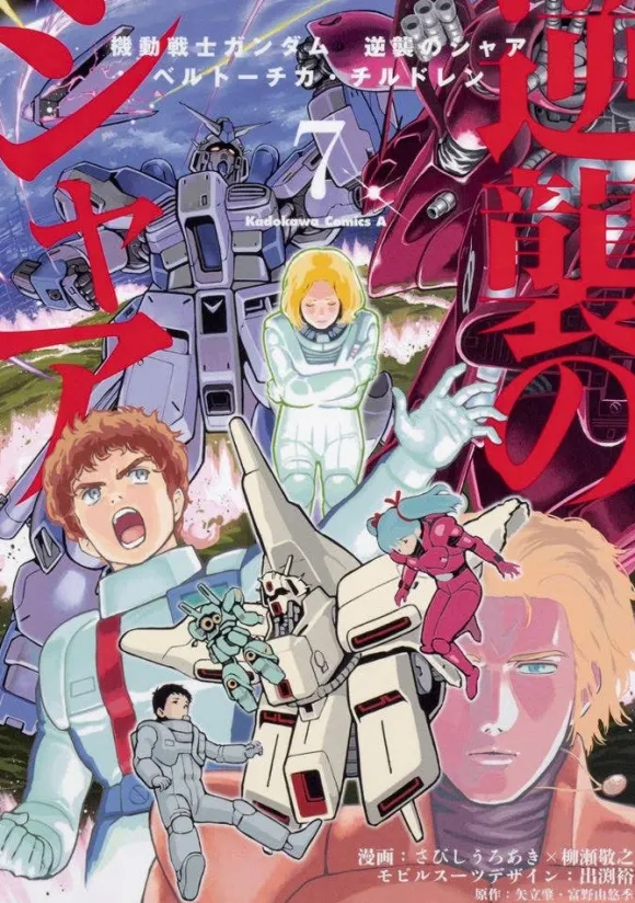Comic Gundam Char's Counterattack Beltorchika Children #07