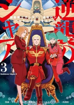 Comic Gundam Char's Counterattack Beltorchika Children #03