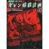 Comic Gundam Giren Assassination Plot #04