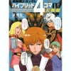Comic Gundam Hybrid 4koma Daisennsen #4