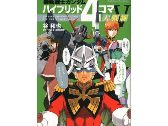 Comic Gundam Hybrid 4koma Daisennsen #5