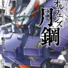 Comic Gundam Iron-Blooded Orphans Gekkou #01
