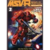 Comic Gundam MSV-R #02 Action Graphic