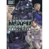 Comic Gundam MSVR Koukei no Shin Matsunaga #03