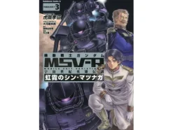 Comic Gundam MSVR Koukei no Shin Matsunaga #03