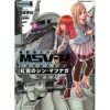 Comic Gundam MSVR Koukei no Shin Matsunaga #04