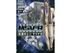 Comic Gundam MSVR Koukei no Shin Matsunaga #01