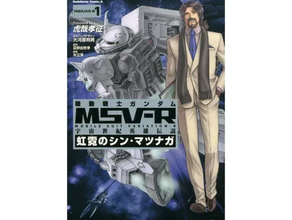 Comic Gundam MSVR Koukei no Shin Matsunaga #01