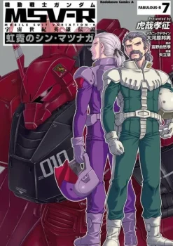 Comic Gundam MSVR Koukei no Shin Matsunaga #07