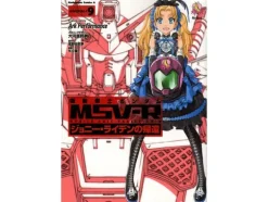 Comic Gundam MSVR The Return of Johnny Ridden Material-I #09