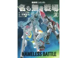 Comic Gundam Nameless Battle #02