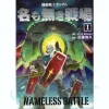 Comic Gundam Nameless Battle #01