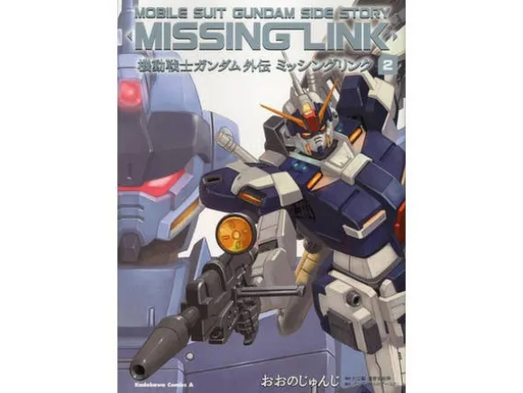Comic Gundam Side Story Missing Link #02
