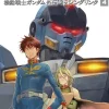 Comic Gundam Side Story Missing Link #04