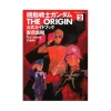 Comic Gundam The Origin Guide Book #2