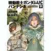 Comic Gundam UC Bande Dessinee #9