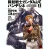 Comic Gundam UC Bande Dessinee #5