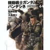 Comic Gundam UC Bande Dessinee #6