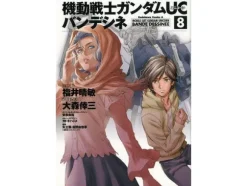 Comic Gundam UC Bande Dessinee #8