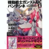 Comic Gundam UC Bande Dessinee 8 Limited Edition with 1/100 Armed Armor DE