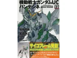 Comic Gundam UC Bande Dessinee 12 Limited Edition with 1/100 Psycho Frame Armed Armor DE