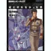 Comic Gundam UC Bright Noar Story