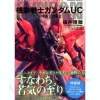 Comic Gundam UC #8 Ltd Edition w/Rocket Bazooka for MG Sinanju