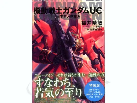 Comic Gundam UC #8 Ltd Edition w/Rocket Bazooka for MG Sinanju