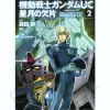 Comic Gundam UC The Truth of E.F.F. #2